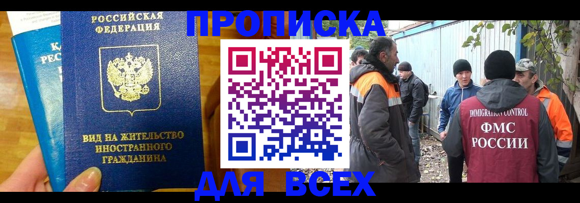 прописка гарантия в Соль-Илецке